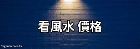 地理師風水師|【看風水需要多少錢】看風水應該如何收費 